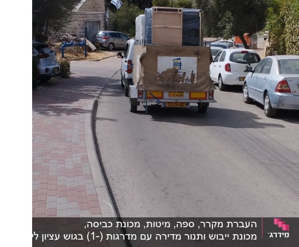 רכב עם נגרר עמוס חפצים ברחוב